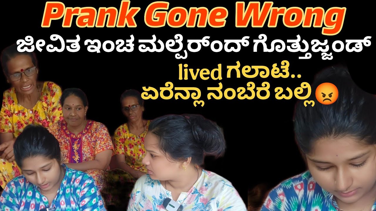ಅಮ್ಮನಕ್ಲೆನ್ prank ಮಲ್ಪೆರೆ ಪೋದು ಗಲಾಟೆನೆ ಆಂಡ್😣@jeevithabirwazofficial #vjkavithasworld