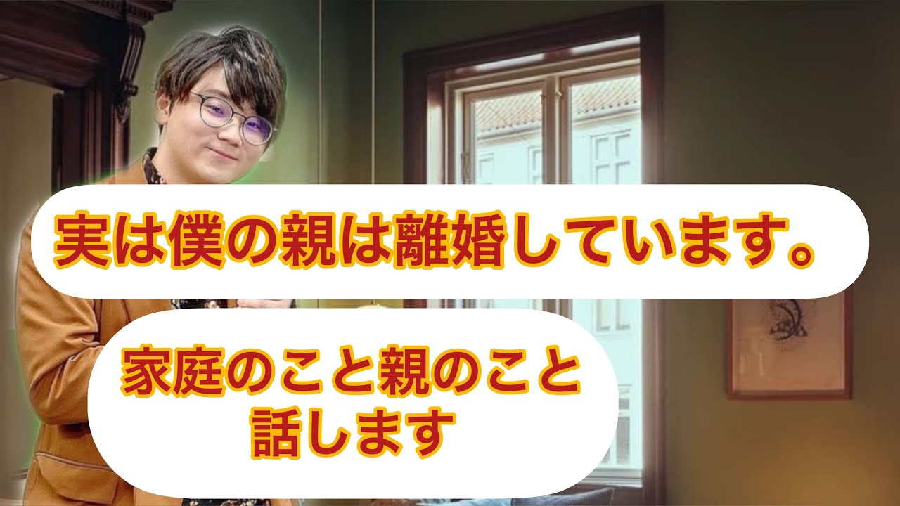 【虫眼鏡】実は僕の親は離婚しています。