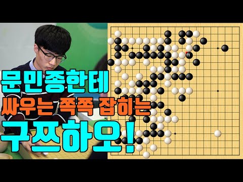 문민종한테 싸우는 <strong>쪽쪽</strong> 다 잡히는 구쯔하오! [8.11 슈퍼매치]