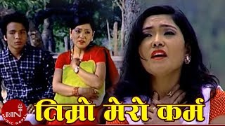 Timro Mero Karma - Hum Gaire & Kalika Roka | Nepali Lok Dohori Song