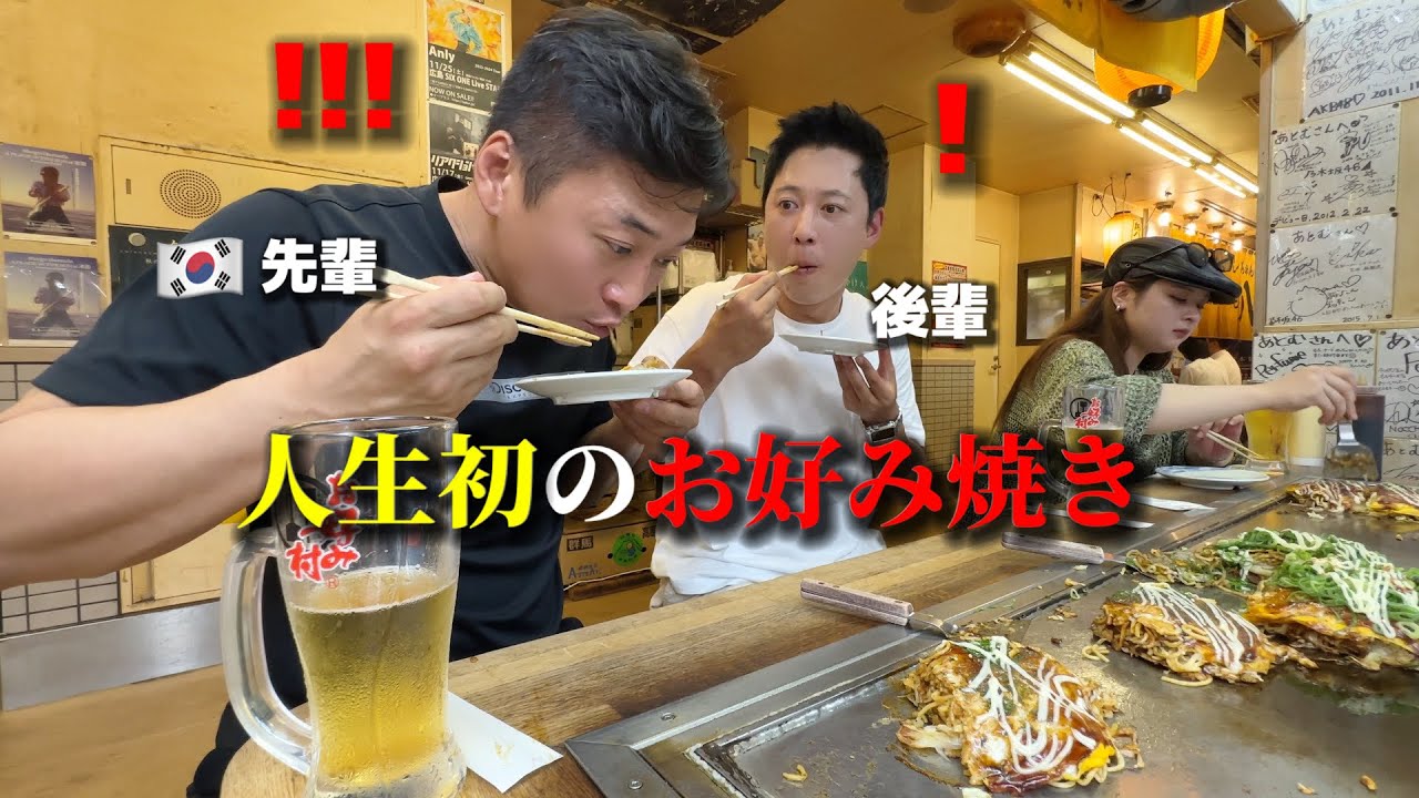 お好み焼きを食べに先輩を連れて行って大変なことになりました...美味しすぎて明日も行こうってw