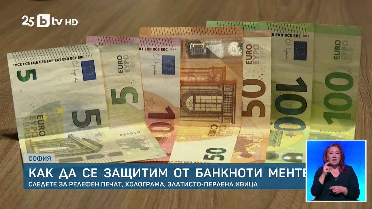 Бум на фалшиво евро в София: Как да различаваме истинските банкноти?