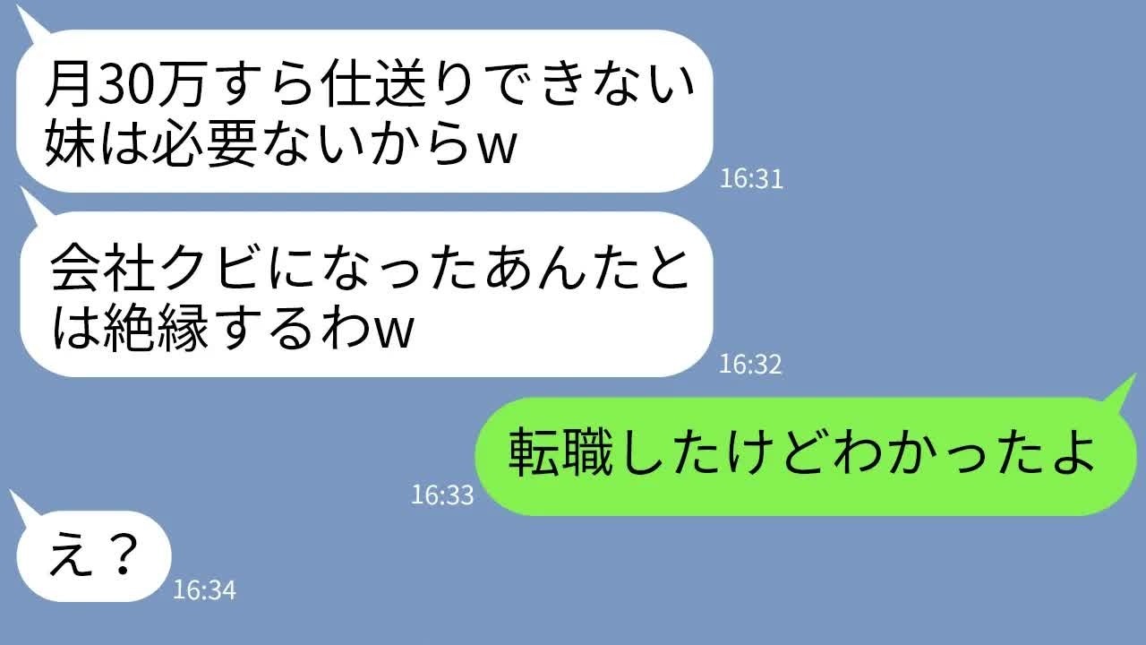 【LINE】月30万も仕送りしていた私がクビになった途端に絶縁した母と姉「もう用済みw」→クズ家族に私がある真実を伝えた時の反応がwww