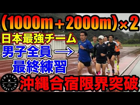 日本陸上トップチームの男子選手全員とガチインターバル練習！たむじょーは付いていけるのか？【陸上】【1500m】【running】