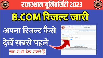 Rajasthan University Result 2023 कैसे निकालें | Uniraj Result kaise nikale 2023| ru bcom result 2023