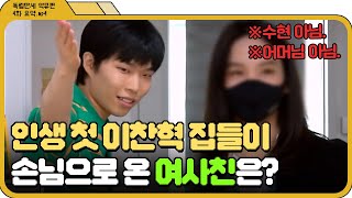 [📁독립만세 4화.zip] 악뮤 찬혁이 인생 처음으로 집에 초대한 손님들 l 독립만세 l JTBC 210322 방송