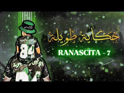 UR 06 ALBUM HKAYA TWILA حكاية طويلة 7 RINASCITA