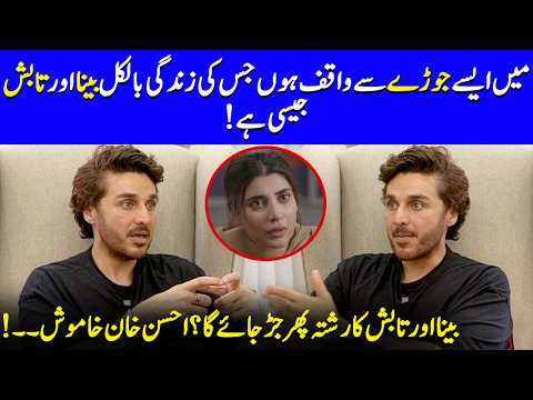 Will Bina And Tabish Reunite? | Ahsan Khan Breaks His Silence | Urwa Hocane | Aap Ki Izzat | SA2Q