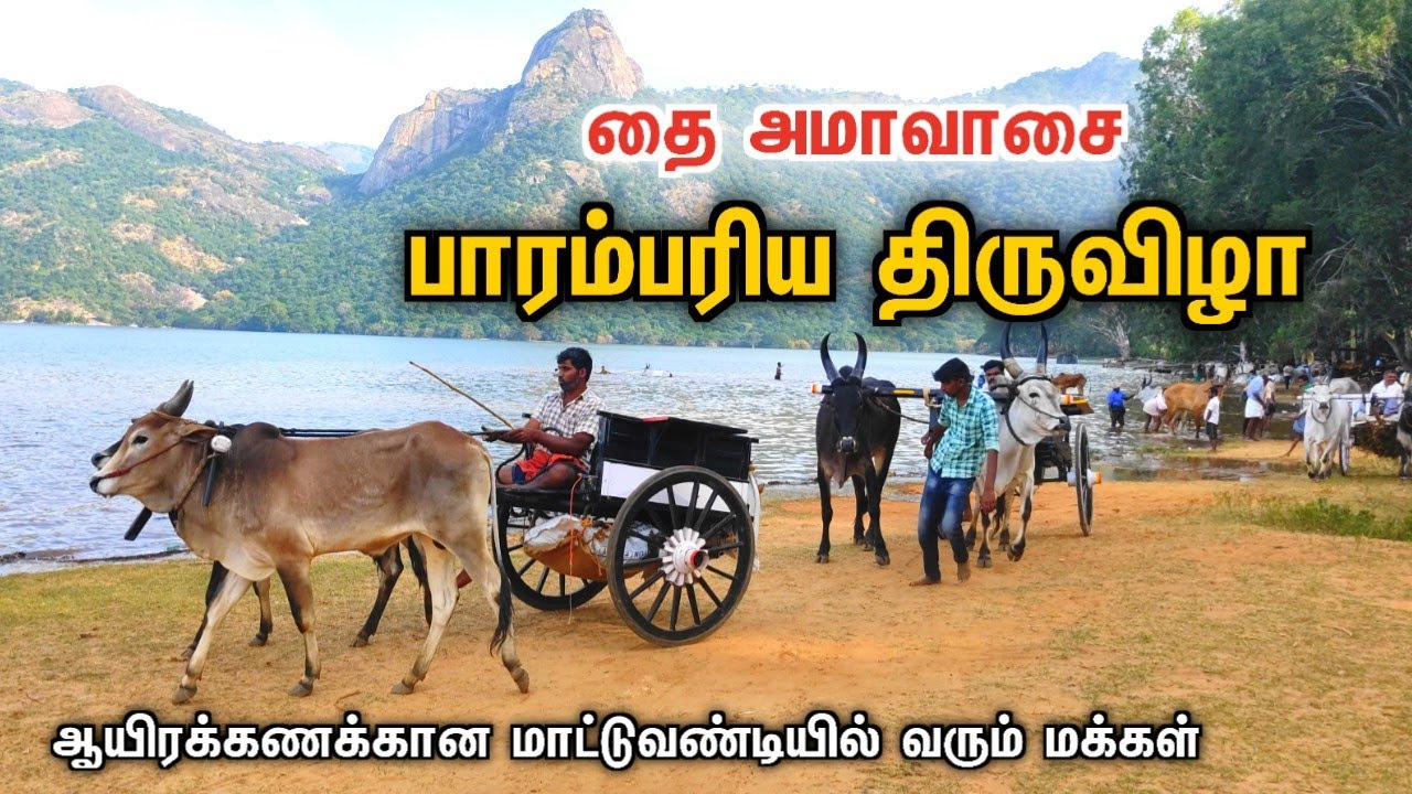 அதிகம் தெரியாத பாரம்பரிய விழா 😍மாட்டுவண்டியில் செல்லும் மக்கள் | thirumoorthy hills sivan temple