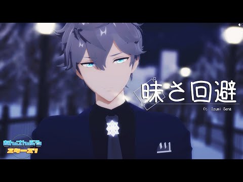【 MMDあんスタ 】曖昧さ回避 ☆ 【 瀬名泉 】