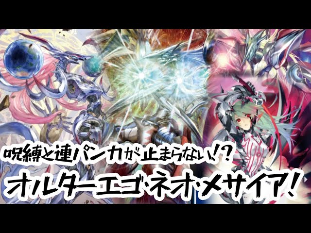 ヴァンガードzero」呪縛と連パン力が止まらない？！オルターエゴ・ネオ