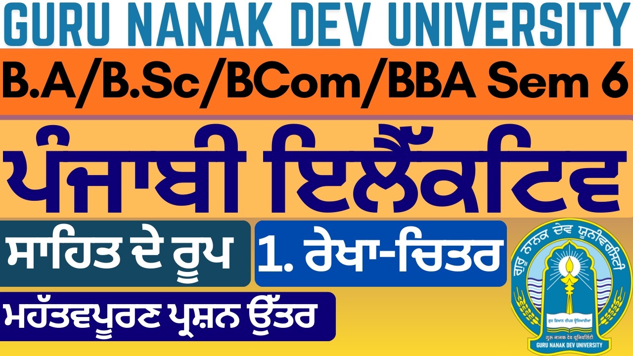 BA Sem 6 Punjabi Elective | Semester 6 BA | Semester 6 BA Punjabi Literature | Punjabi Literature