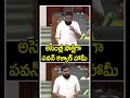 అసెంబ్లీ సాక్షిగా పవన్ కళ్యాణ్ హామీ | Pawan Kalyan | AP Assembly | Shorts | CVR Pithapuram