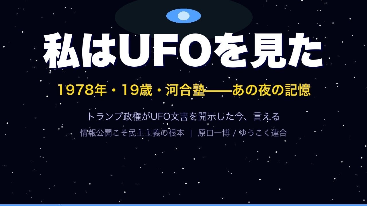 米インド太平洋軍が2024年に日本近海で撮影した「フットボール型のUAP」が