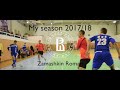 Roman Zamashkin. Futsal season 2017/18