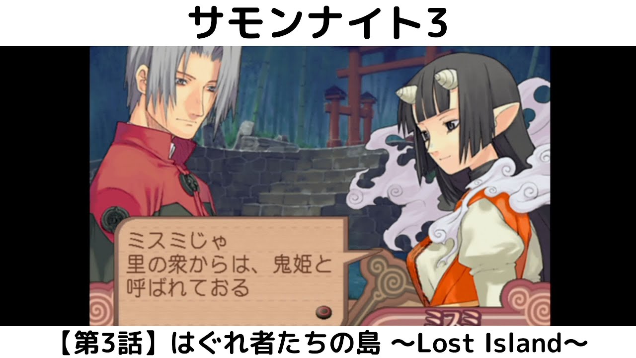 サモンナイト3 第3話 はぐれ者たちの島 Lost Island Youtube