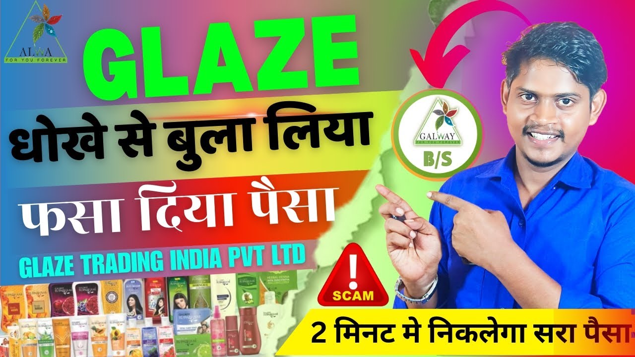 ग्लेज मे फसा हुआ पैसे कैसे निकाले ।। glaze trading india private limited !  glaze 