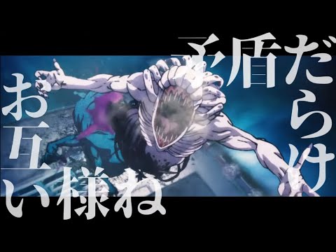 King Gnu - 一途【呪術廻戦】【歌詞付き】【MAD】