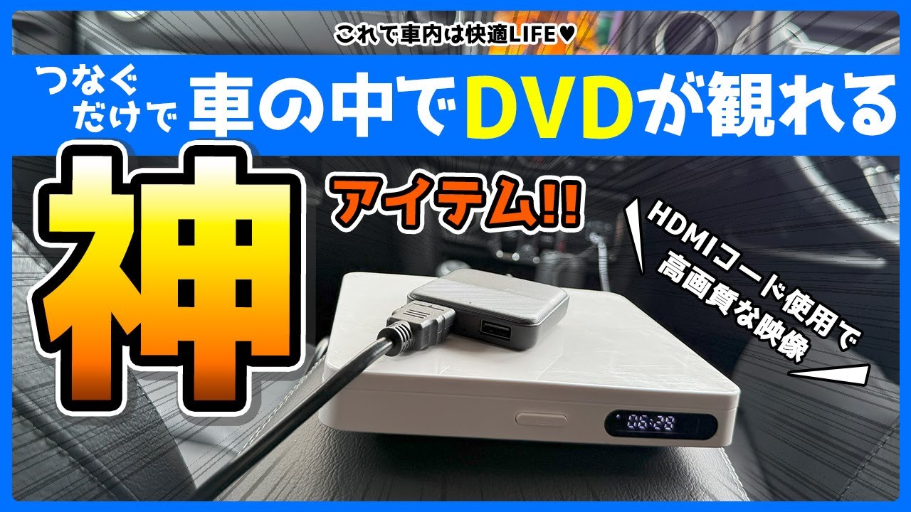 車用品】車内でDVDやCDが楽しめる！CarPlayアダプター＋DVD/CD