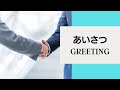 Vol1.「あいさつ"Greeting"」【Japanese Grammar Lesson with Anime Sensei Yuuki】
