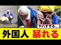 【衝撃】外国人がパンチ君のいるサル山へ侵入し暴れる動画が話題に