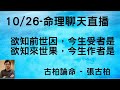 欲知前世因，今生受者是；欲知來世果，今生作者是。 三昧水懺  現報、 生報 、 後報