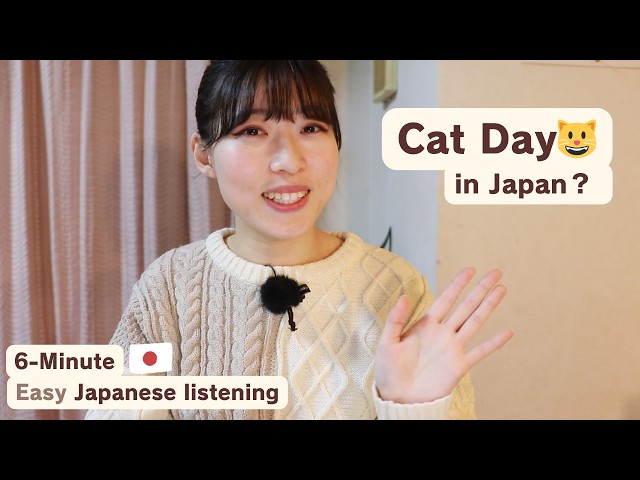 Today(2.22) is Cat Day in Japan😺【6-Minute Japanese Listening