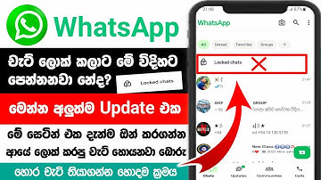 How to Hide WhatsApp Chat Without App Sinhala | Secret Code Whatsapp | Whatsapp hide Chat Sinhala