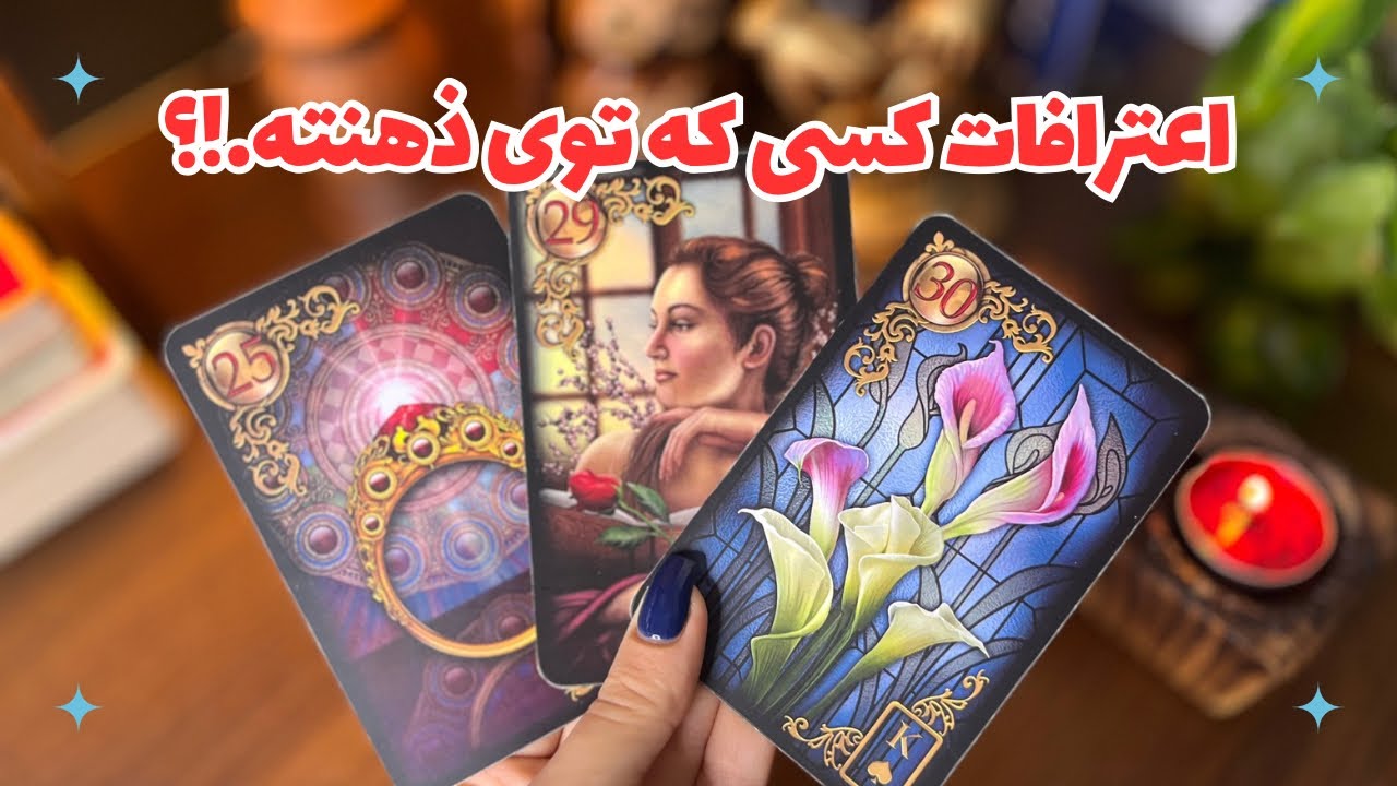 ❌اعترافات کسی که توی ذهنته.!❌چه حرف هایی برای گفتن داره!؟چی رو‌ پنهان میکنه!؟