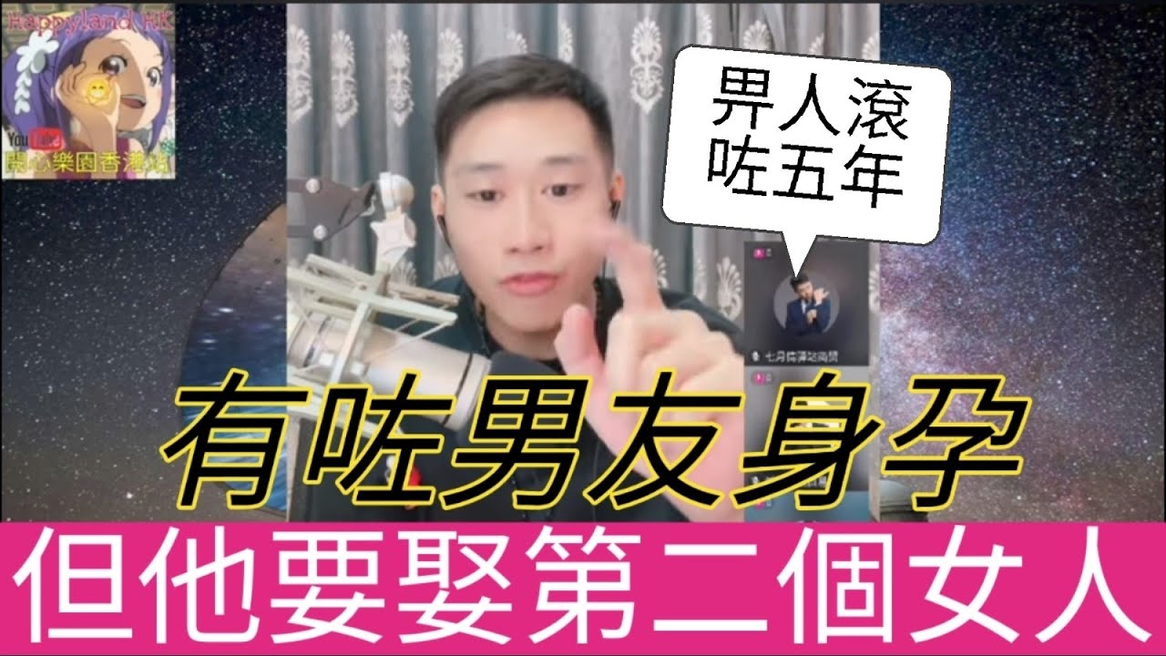 有咗男友身孕，但他要娶第二個女人| 新主持試咪,誠哥幫幫忙