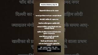 Medival history day -01 #youtubeshorts #newjobs #job #lifeisbutadream #competitiveexams #jobsearch