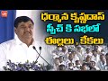 Support CM Jagan, Dy CM Dharmana gives call in BC Sankranti Sabha