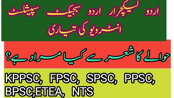 Urdu lecturer interview preparation questions