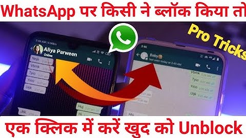 WhatsApp पर आपको किसी ने ब्लॉक किया है तो ऐसे करें खुद को अनब्लॉक और उनके WhatsApp पर मैसेज भी 😱🔥