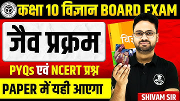 जैव प्रक्रम Life Processes || 2020 से 2025 तक पूछें गए सभी NCERT प्रश्न || Class 10 Science