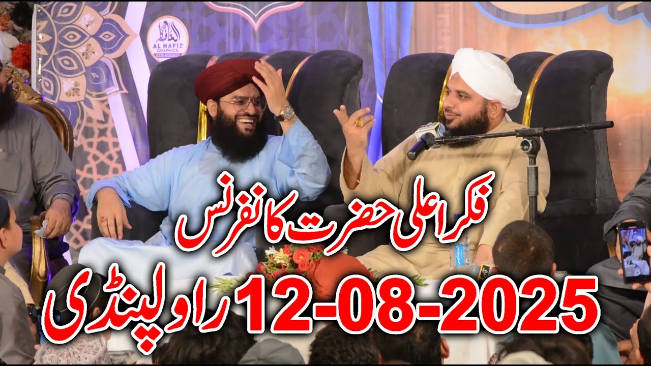 Ala Hazrat Ke Ilm Ka Ala Makam | Peer Ajmal Raza Qadri Bayan | Ala Hazrat Bayan | #alahazrat