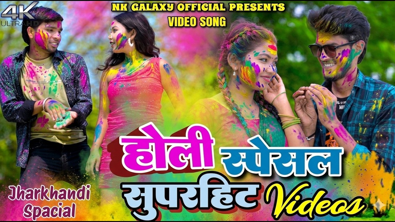 Kajal Roy Top Superhit Holi Song Nonstop || Holi Special New Video || NK Galaxy Studio