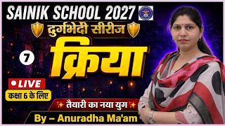 AISSEE 2027 Hindi | हिंदी व्याकरण Day 07 | विशेषण &amp; क्रिया (Adjective &amp; Verb) | Class 6 Live Class