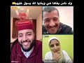 ولد ناس بغاها هي وبنتها الله يسهل عليهم لايف الفقيه الفقيه