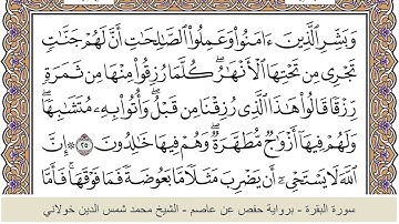 الختمة الكاملة - الشيخ محمد شمس الدين خولاني الداراني - سورة البقرة 002