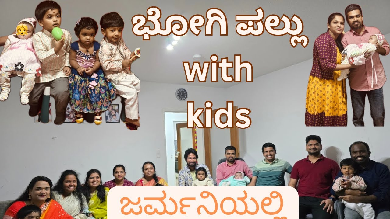 ಭೋಗಿ ಪಲ್ಲು celebrated with kids on Sankranthi to protect from the evil eye #payaniga_shashi #kannada
