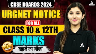 CBSE Biggest Update  How to Increase Marks? Marks Revaluation and Rechecking ✅