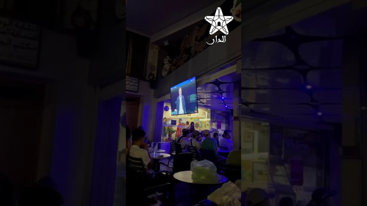 الرابع للمغرب .. فرحة الجمهور بعد العودة للفار واحتساب هدف جسيم