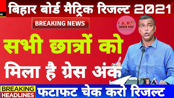 Bihar board class 10 result 2021 | download Bseb matric exam result 2021 |Bseb matric result 3:30 PM