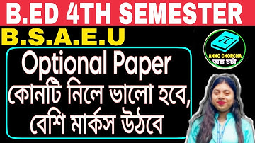 B.Ed 4th Semester, কোন optional paper নিলে ভালো হবে,বেশি নম্বর উঠবে, BSAEU,ANKO CHORCHA