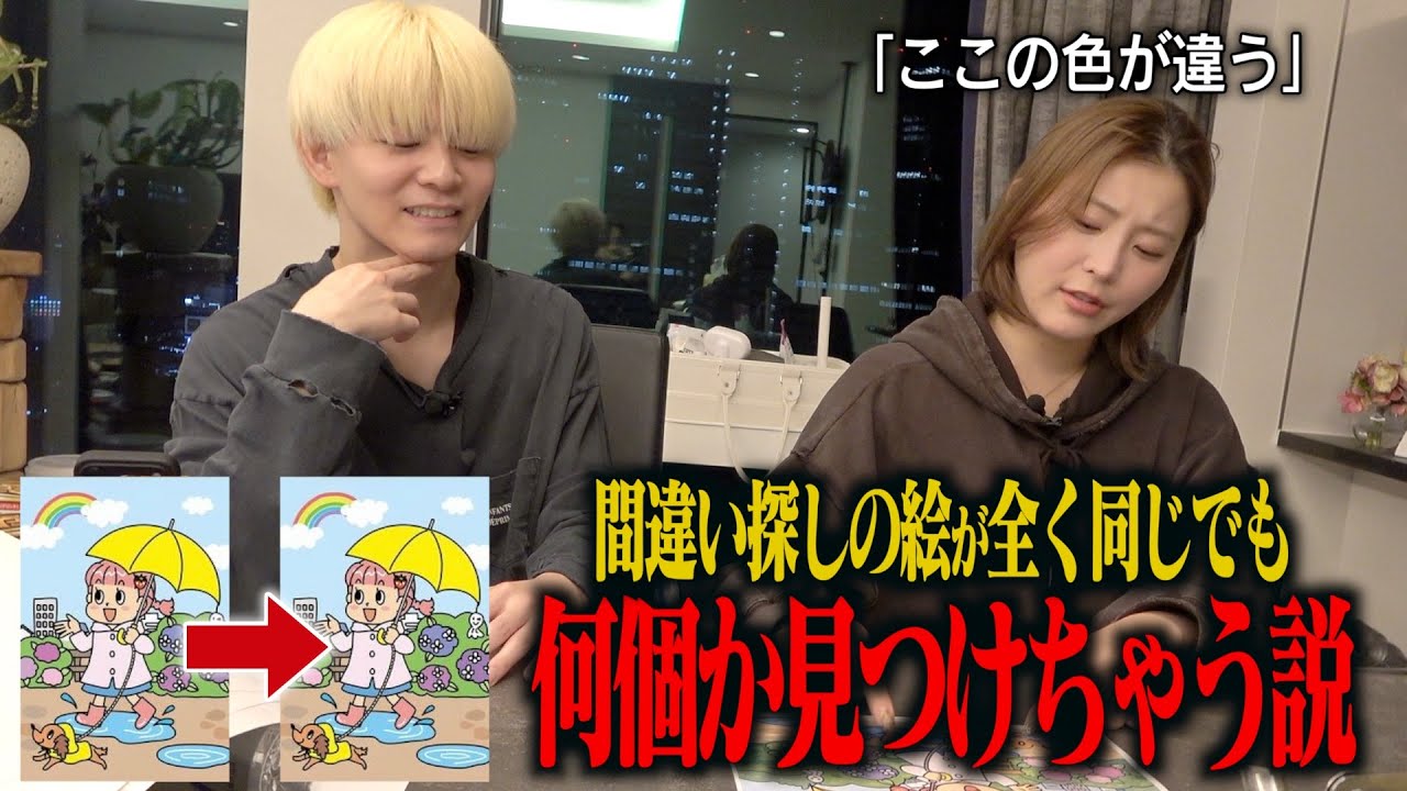 間違い探しの絵が全く同じでも交互に見せたら見つけちゃう説が面白すぎたwwwww