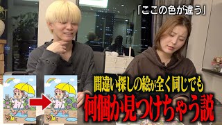 The theory that if you alternate between pictures of the same difference, you'll be able to find ...