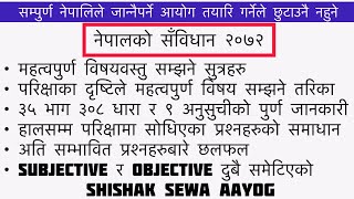 Nepalko Sambidhan 2072 // Constitution of Nepal 2072 // नेपालको संविधान २०७२ || Shishak Sewa Aayog
