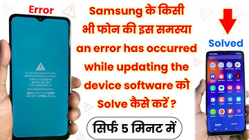 An error has occurred while updating the device software | Solution | How to Flash Brick Samsung...