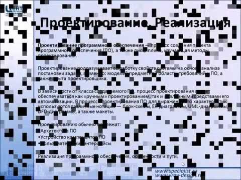 Проектирование программного обеспечения. Реализация его.
